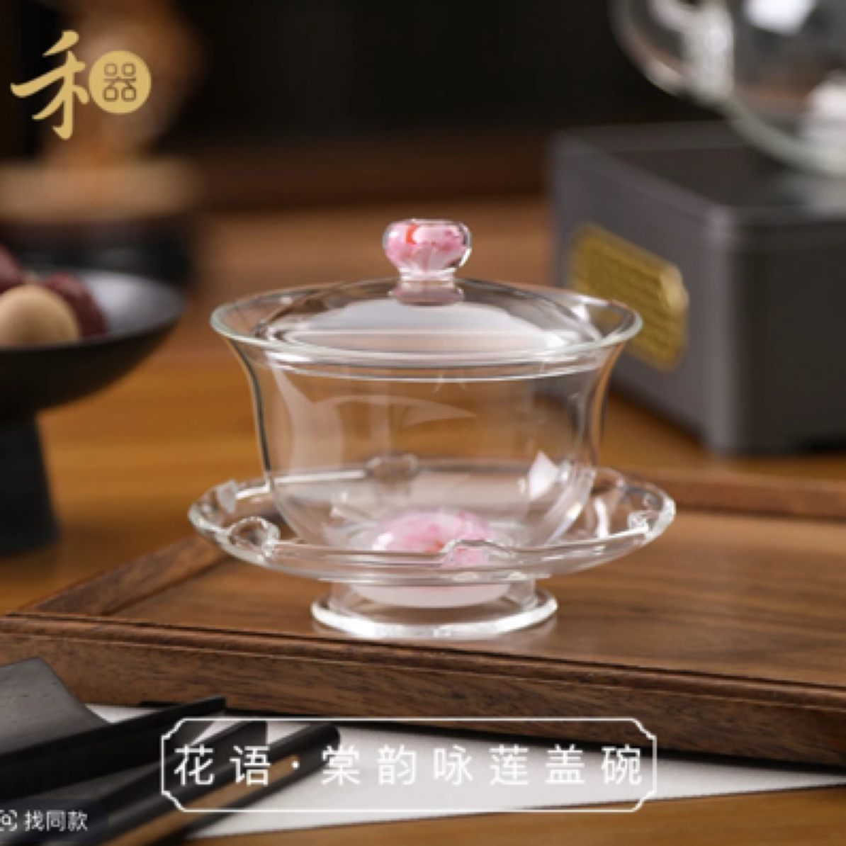 禾器棠韵系列 玻璃茶具 茶器