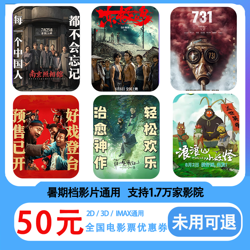 【全国通用】双人50元电影票代金券需补差价