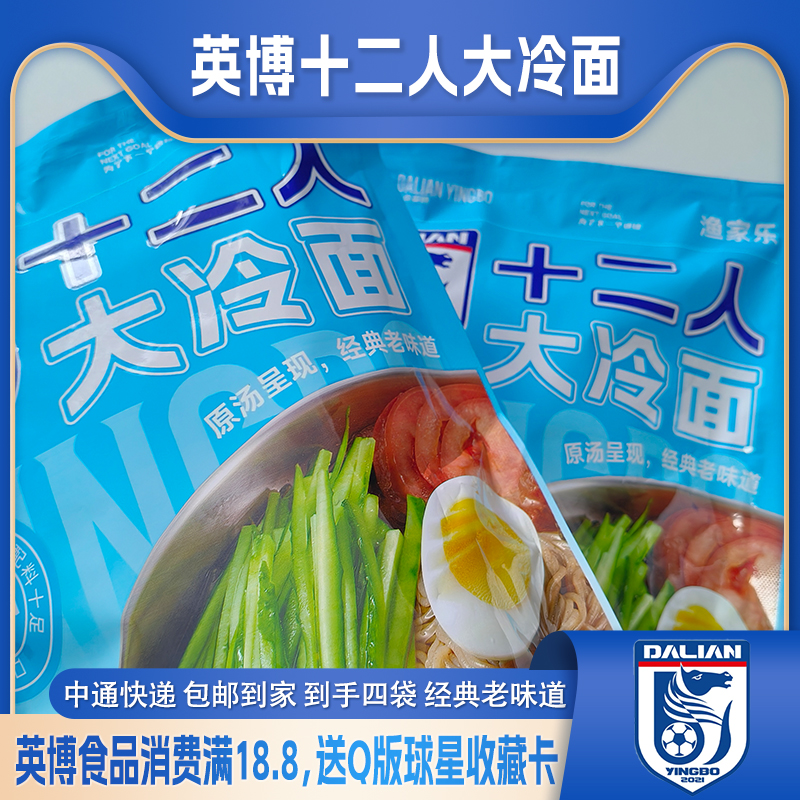 【英博食品】英博十二人大冷面经典味道冷面速食英博大冷面四袋装