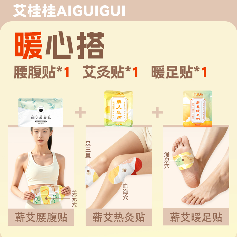 艾草腰腹贴艾灸贴暖足贴热敷暖心包1+1+1