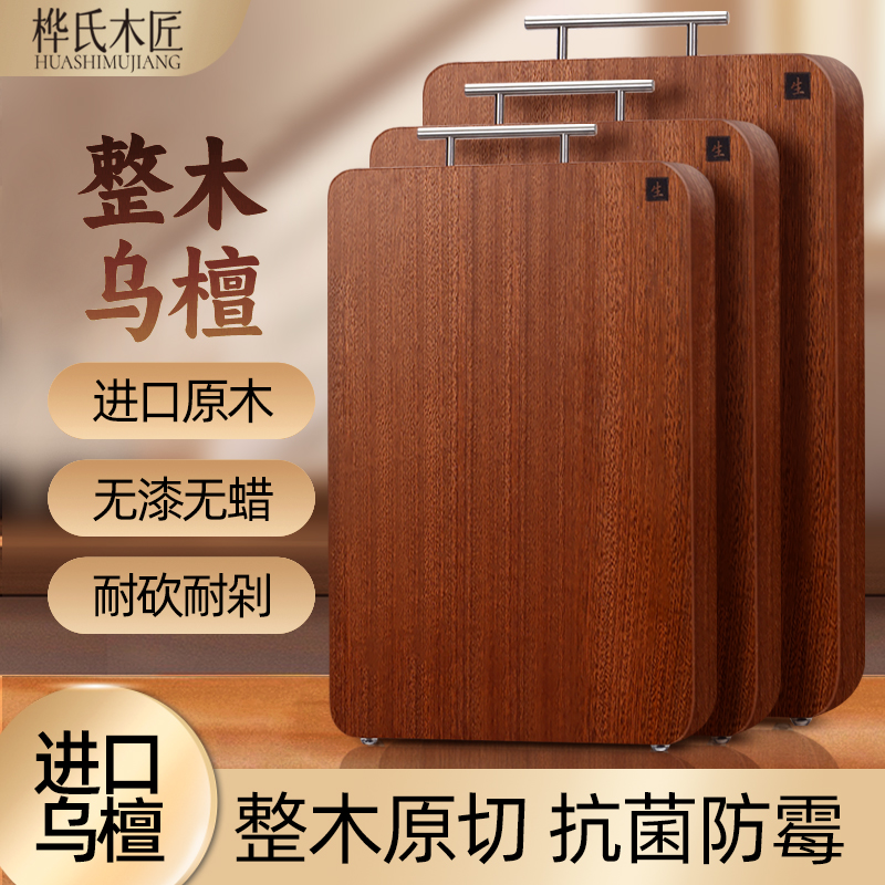 乌檀木菜板整木砧板防霉抗菌家用厨房双面菜板家用抗菌防霉