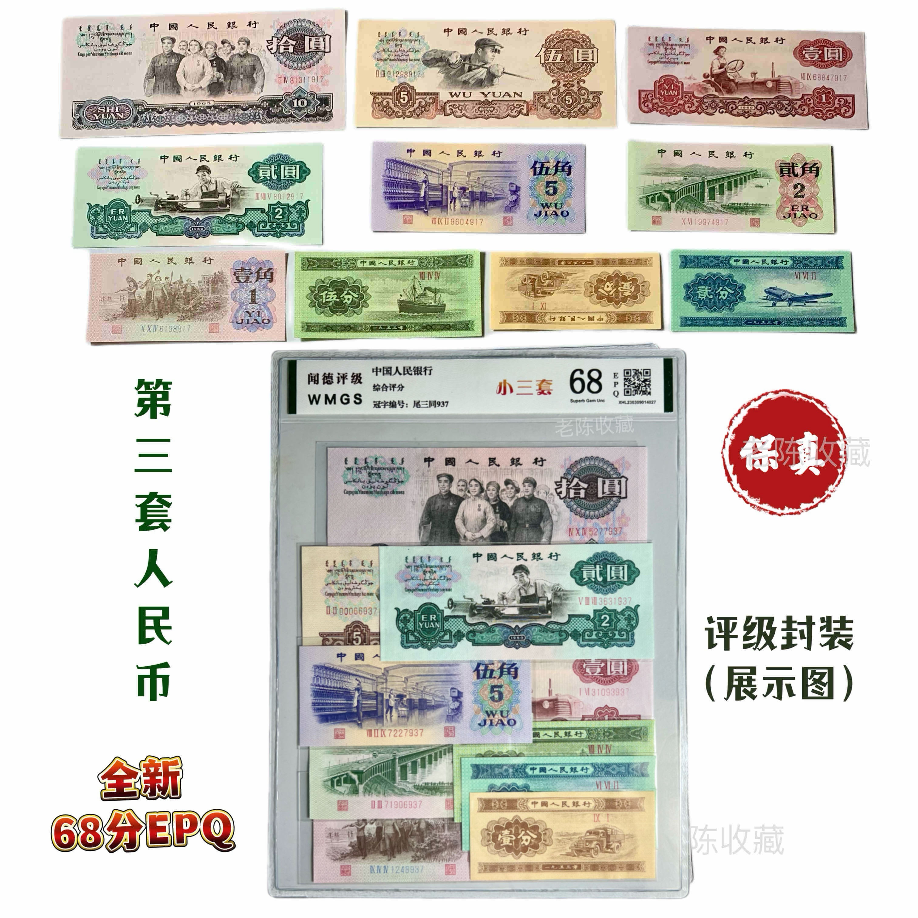 第三套人民币小三套装车工【尾三同号】纸币收藏全新可银行鉴定