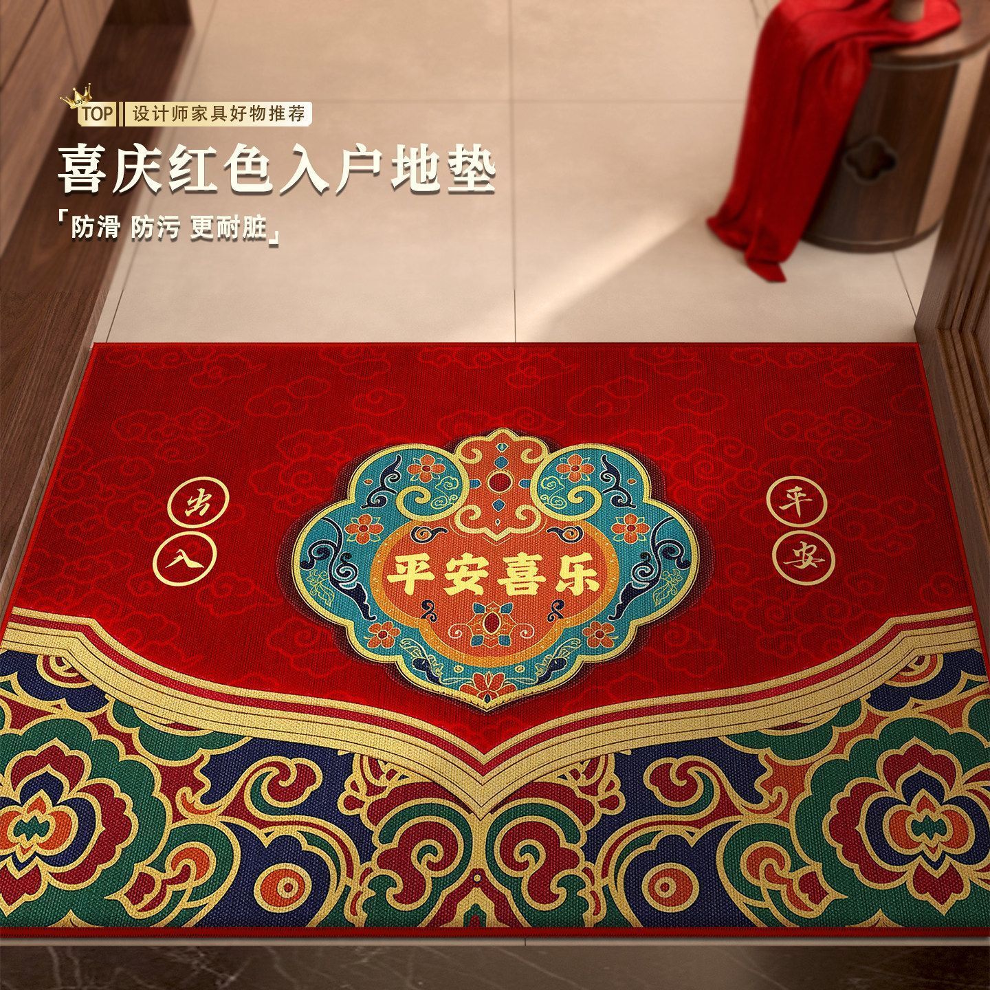 新年喜庆入户门地毯中式国潮出入平安玄关地垫耐磨家用进门红地毯