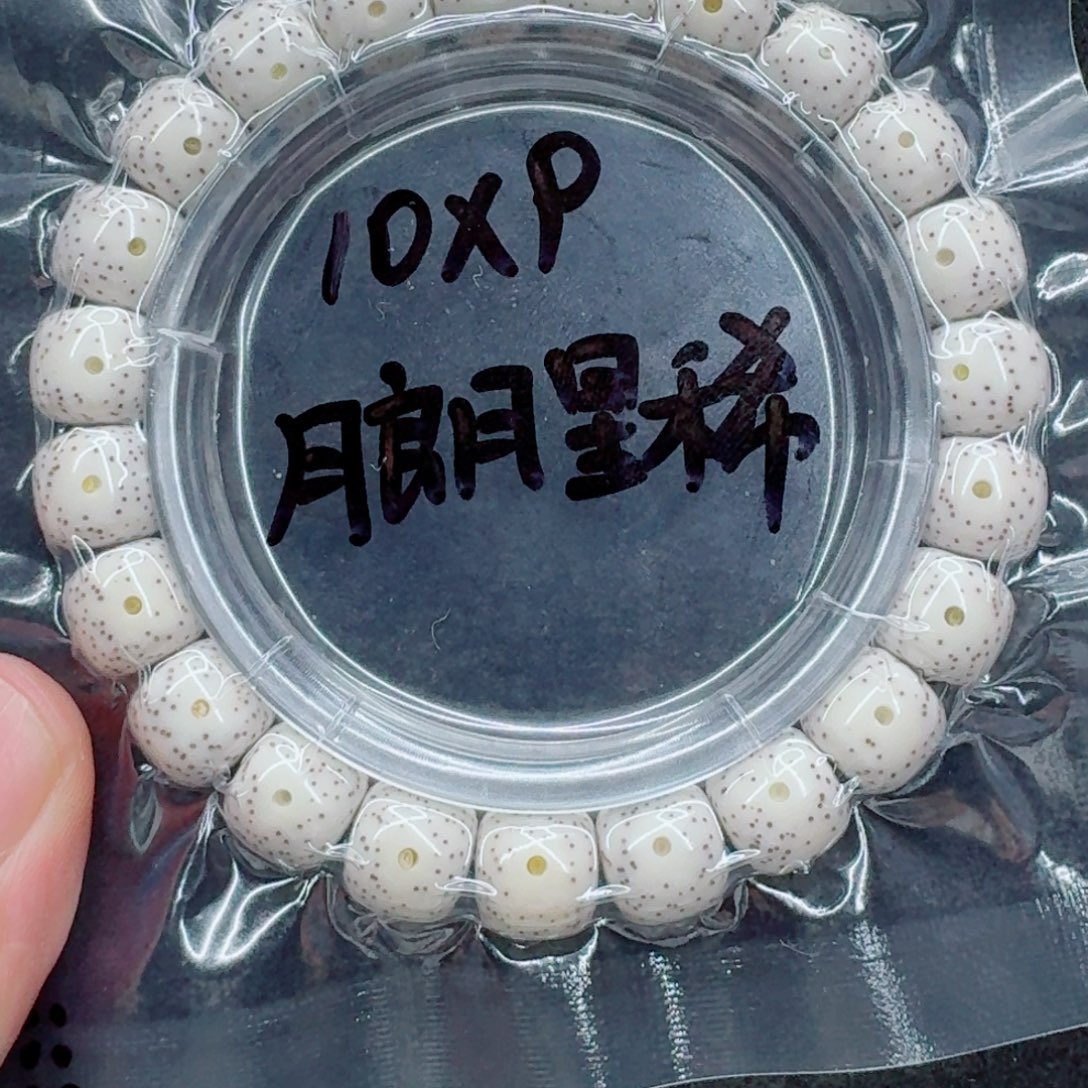 梦***业手串星月菩提星月