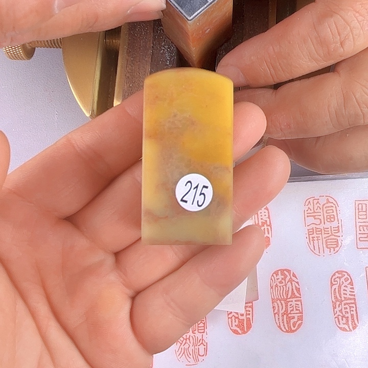 书法寿山石215号2.5厘米