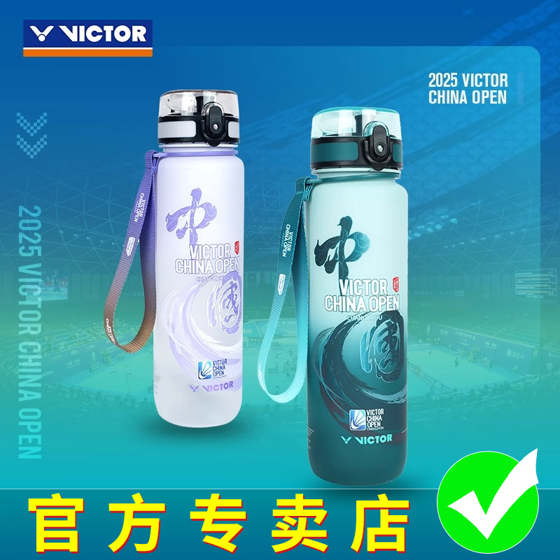VICTOR胜利威克多2025中国公开赛系列限定款运动水杯PG871CO25