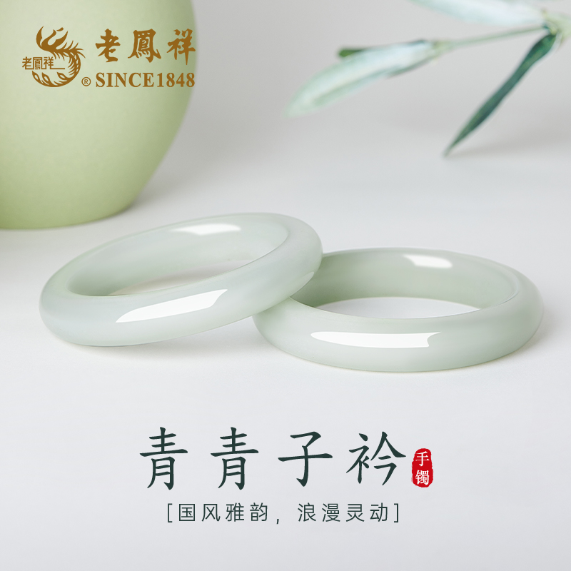 老鳯祥青青子衿晴水色天然东陵玉冰透玉镯翡翠色礼物多样性发货