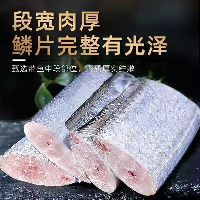新鲜舟山小眼睛带鱼段不包冰