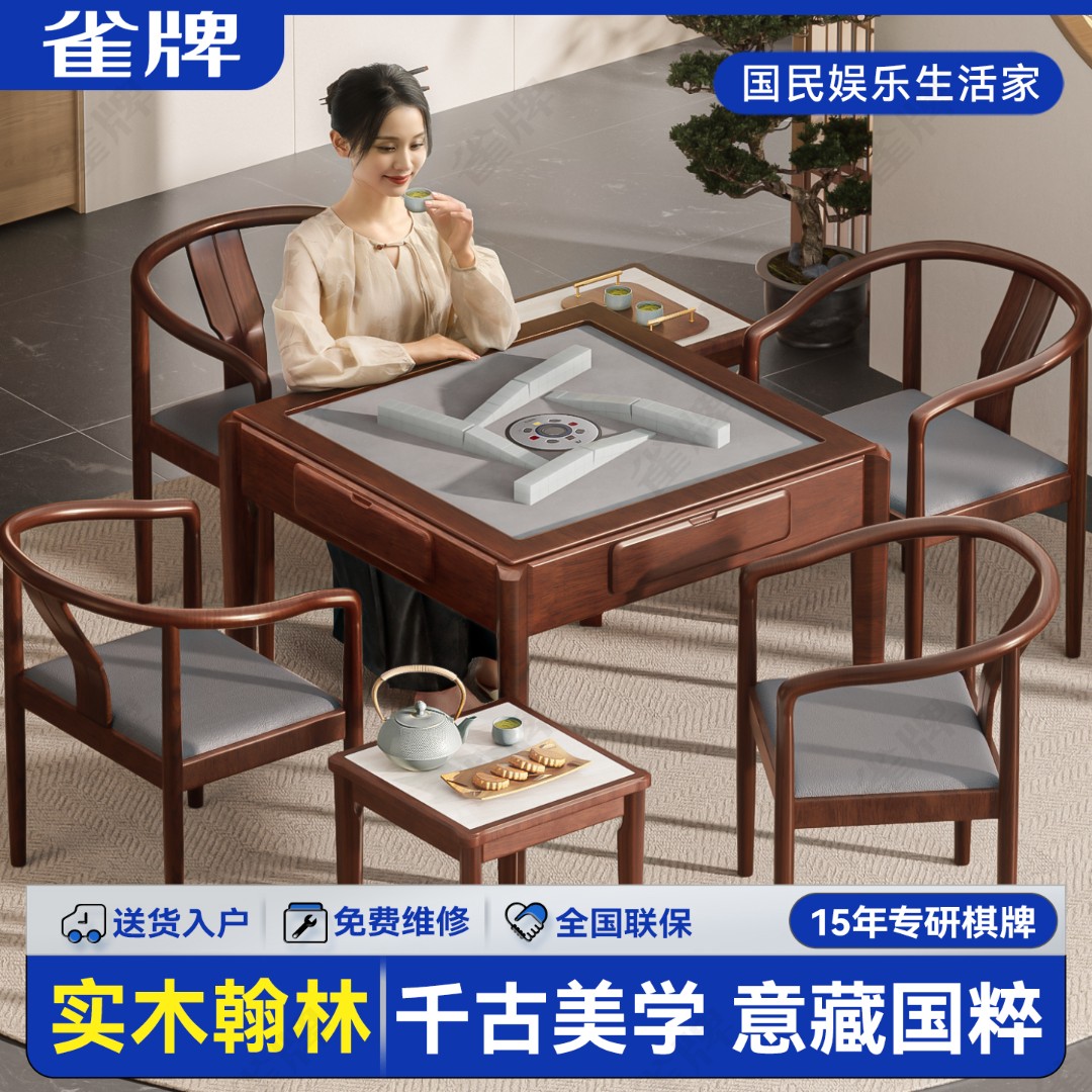 雀牌TREPA/雀牌(实木翰林系列)实木麻将机静音机全自动家用