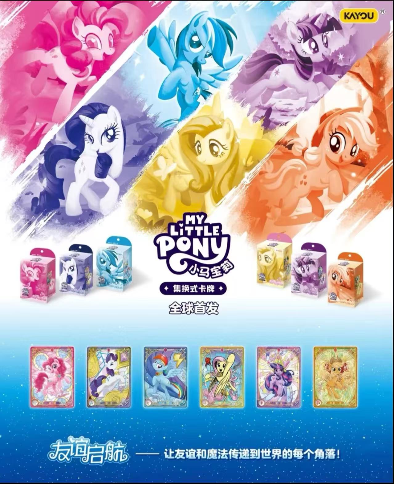 卡游【饭堂菜单】小马宝莉盲盒收藏卡牌 辉月7弹盲盒代拆