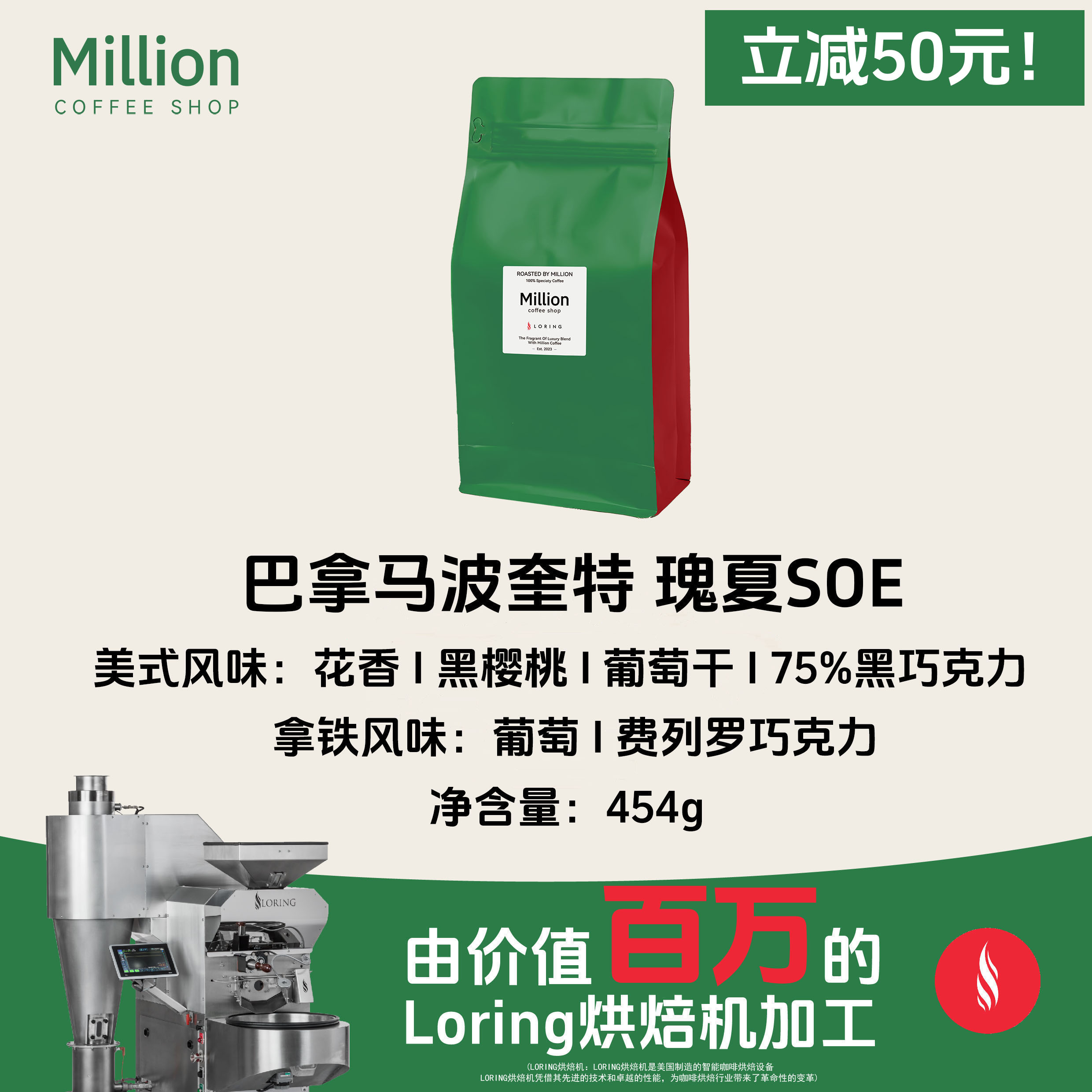 巴拿马 波奎特瑰夏SOE 中深烘焙手冲 美式 咖啡豆454g