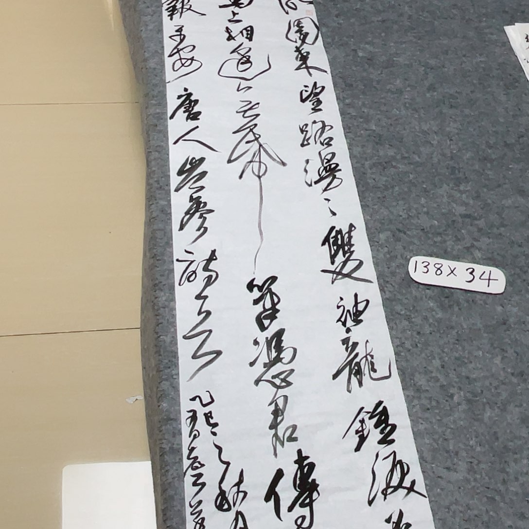 书法中书孙有声138+34