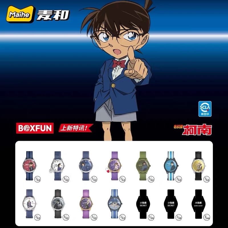 名侦探柯南消失的手表系列腕表正版盲盒周边潮玩饰品
