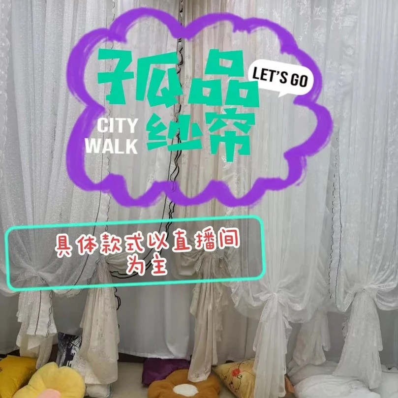 123样品瑕疵窗帘（介意勿拍（挂钩单买）1