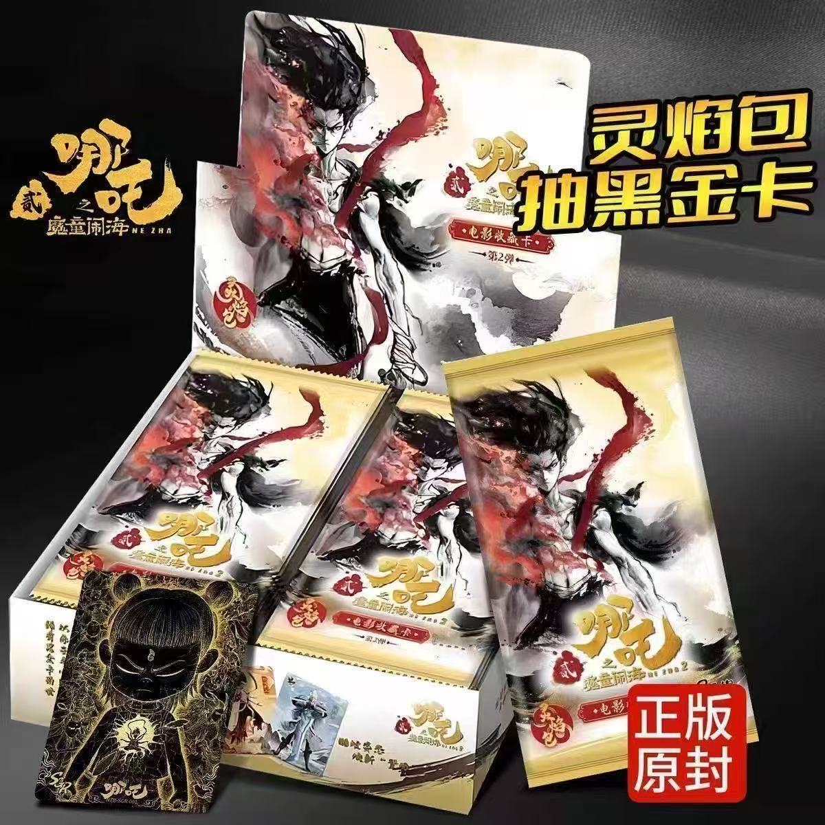 【WR刺盒】哪吒灵焰包第2弹电影收藏卡牌（默认代拆）