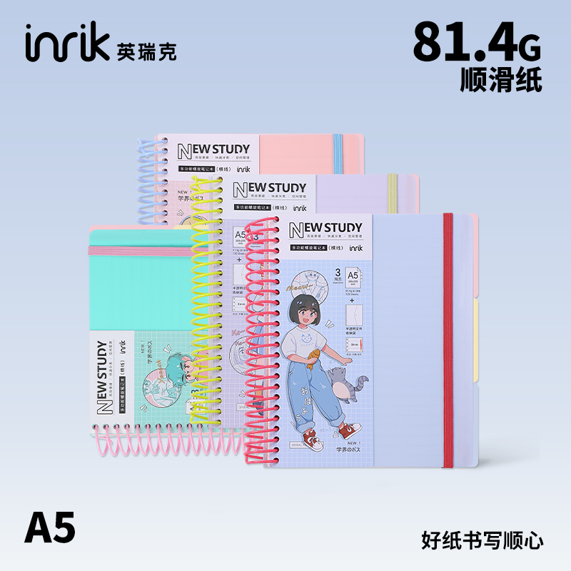 【淡彩系列】英瑞克学霸加厚大线圈多功能笔记大学生考研可拆隔页