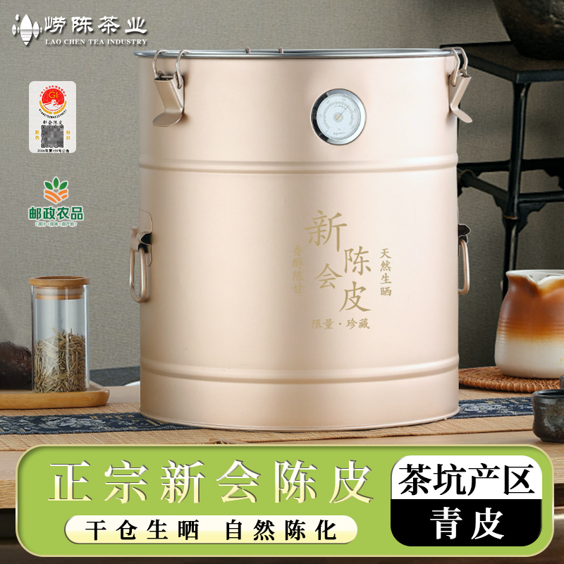正宗新会陈皮茶坑产区青皮广东特产新会陈皮茶中秋送礼