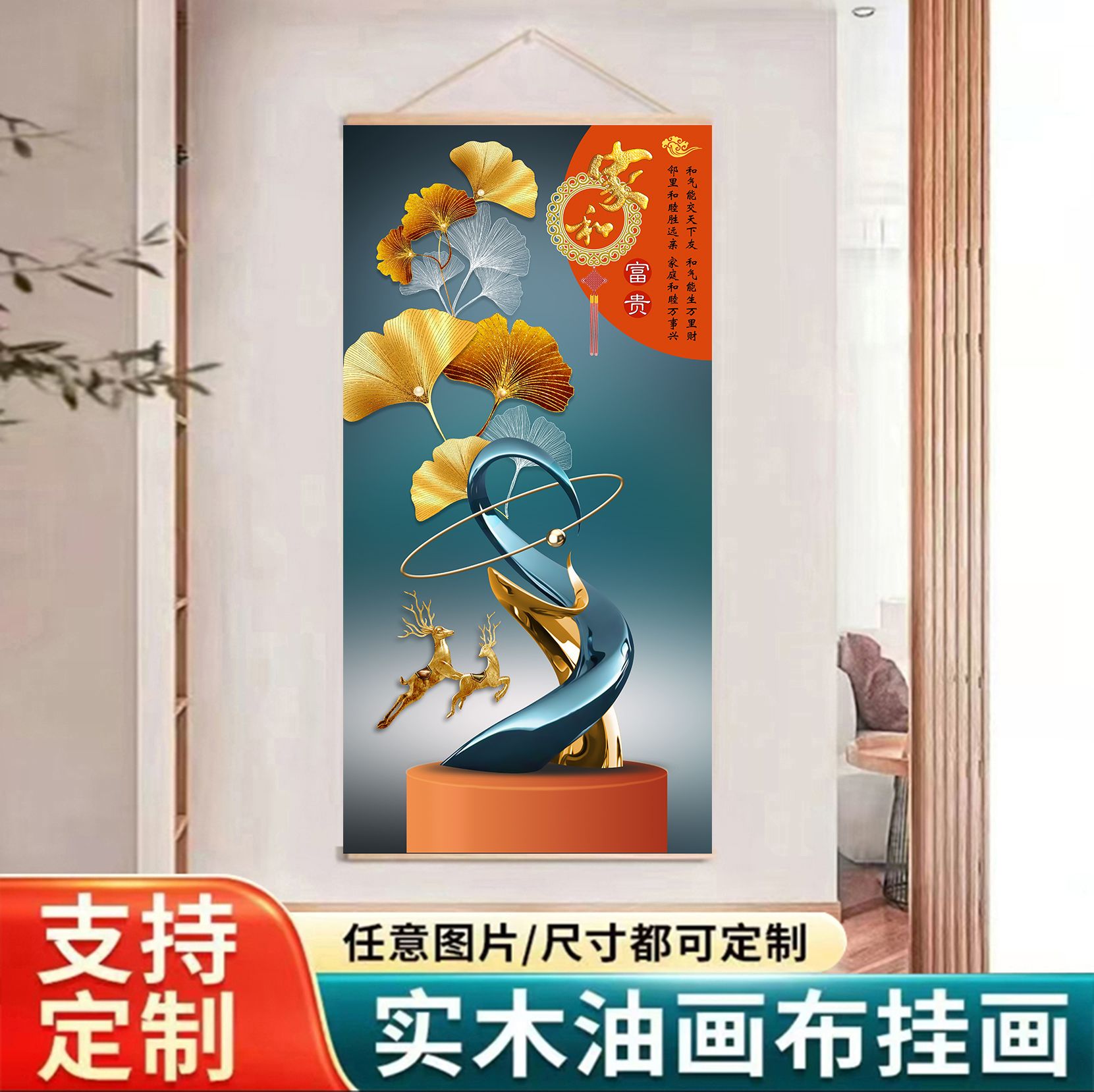 新中式轻奢版银杏叶家和玄关走廊装饰竖版卷轴挂画