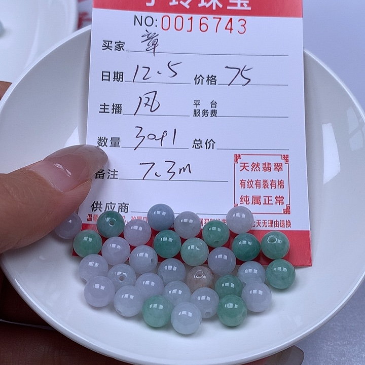 章***人翡翠散珠珠子。     