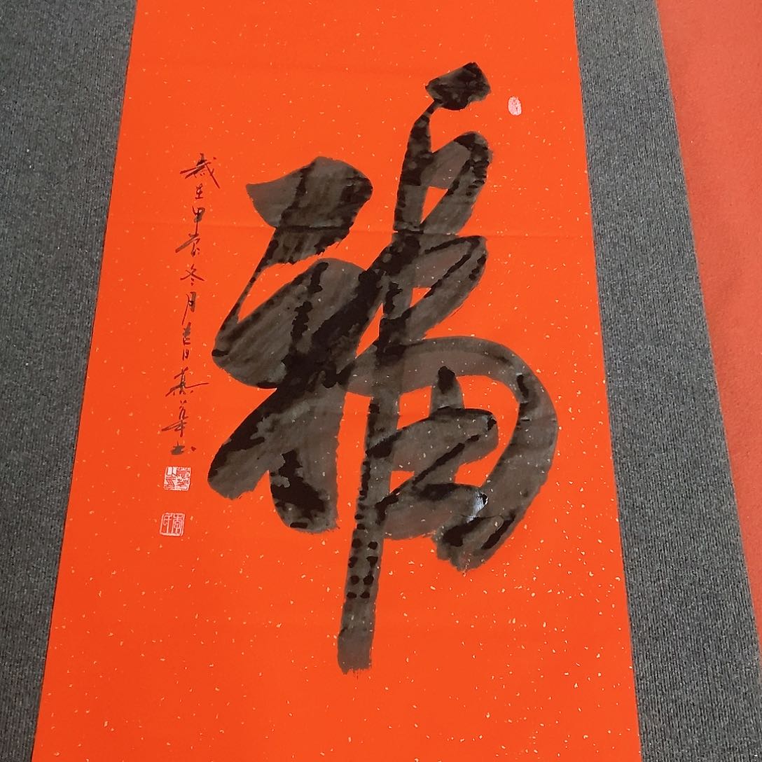 书法慕华老师作品