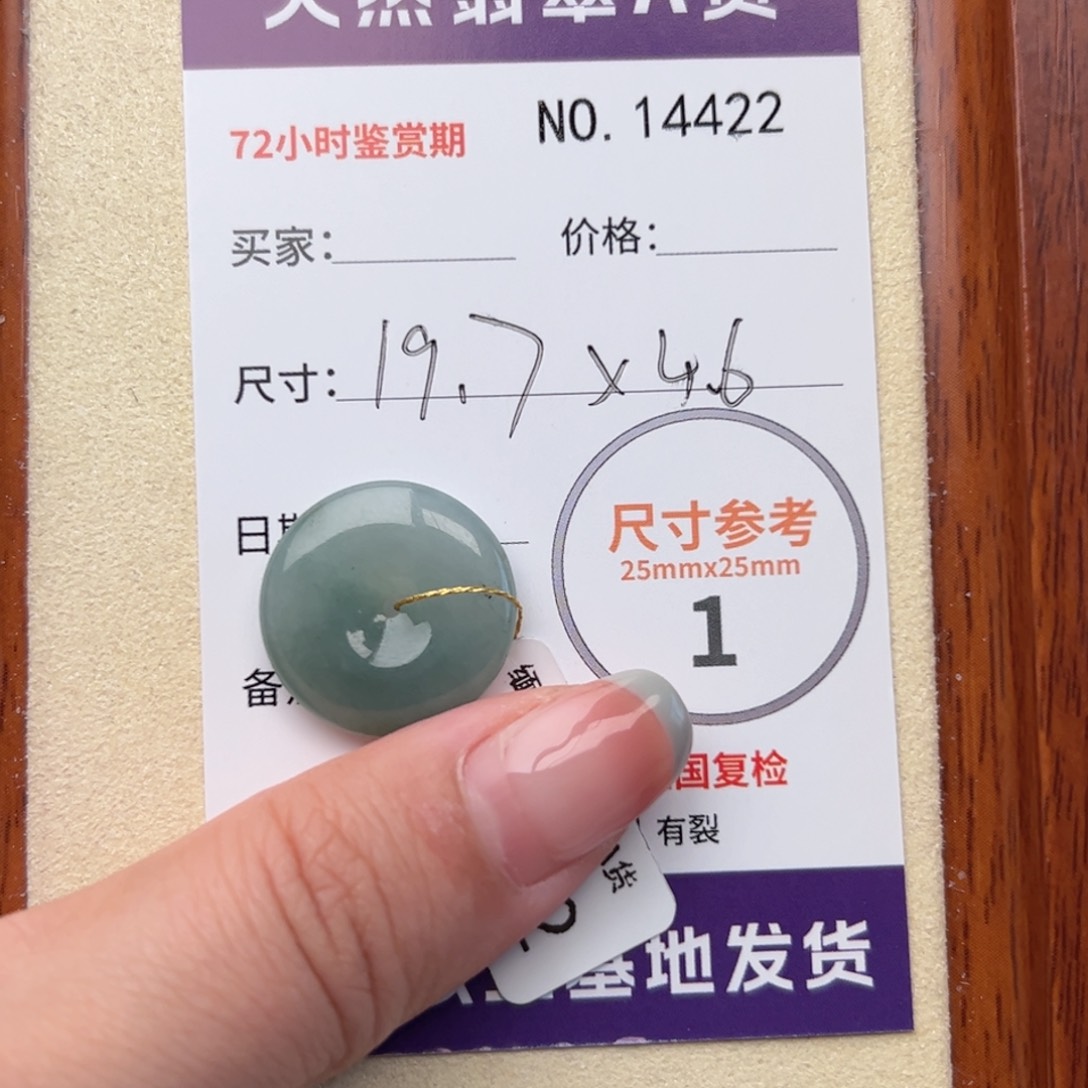 翡翠颈饰未镶嵌平安扣14422