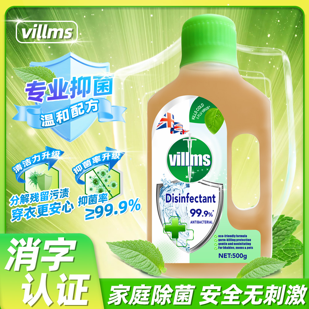 【拍五发六瓶】Villms威姆士衣物除菌衣物除菌剂祛异味除菌液