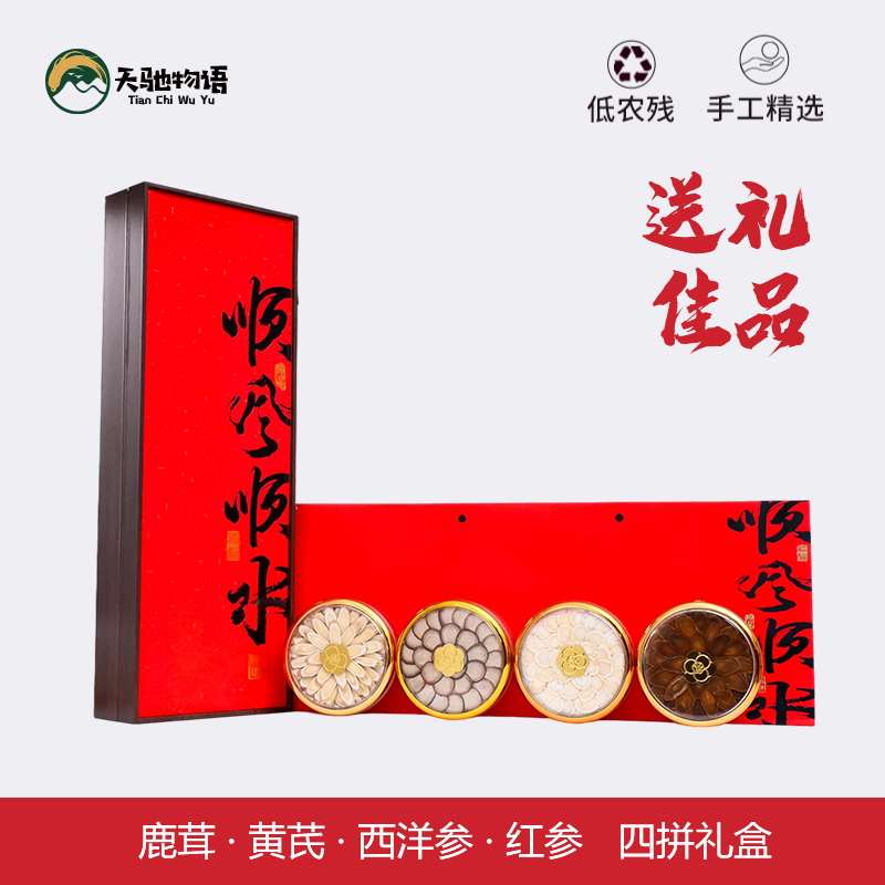 长白山红参鹿茸四拼礼盒过年送礼顺风顺水