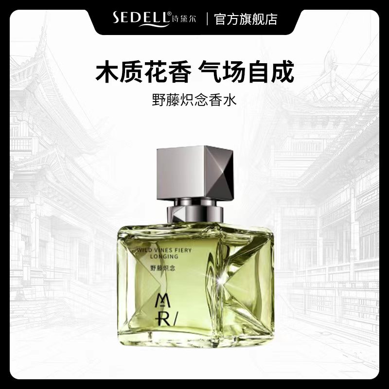 MR野藤炽念香水木质调香水清新好闻
