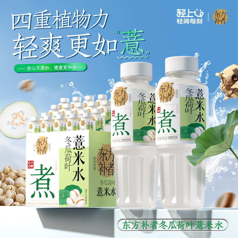 轻上冬瓜荷叶薏米水无糖饮料薏仁茶0糖0卡0脂植物饮品小瓶装整箱