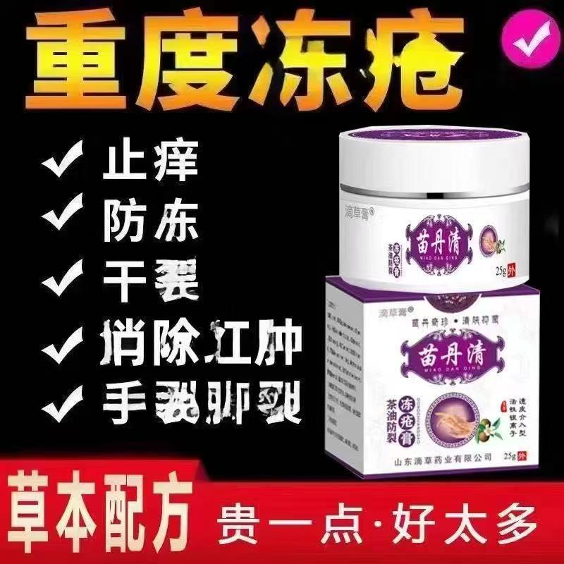 防冻止痒消包消肿膏学生老人小孩手脚脸耳朵开裂可用