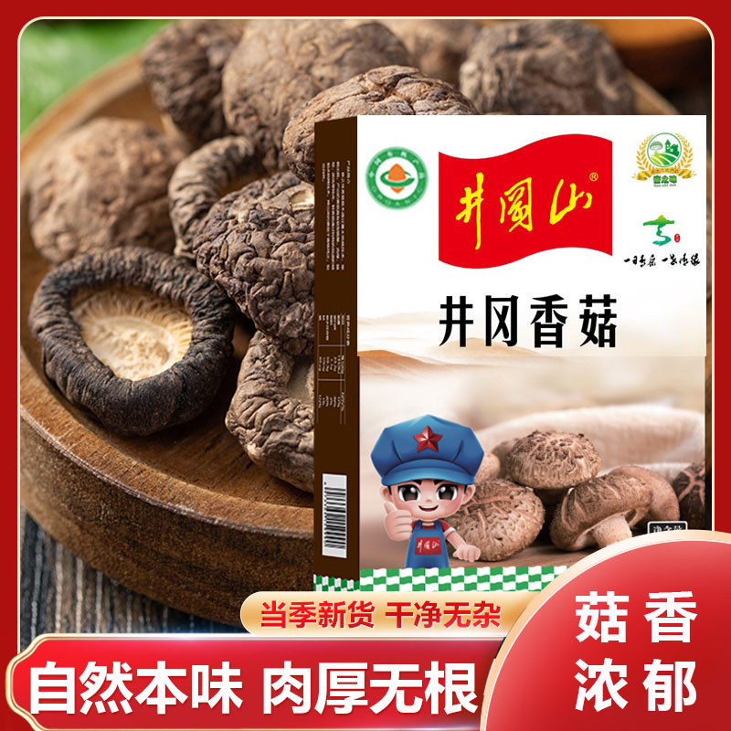 江西井冈XG02精选有机富硒香菇干货肉厚爆汁鲜香肉质厚实菌菇新货