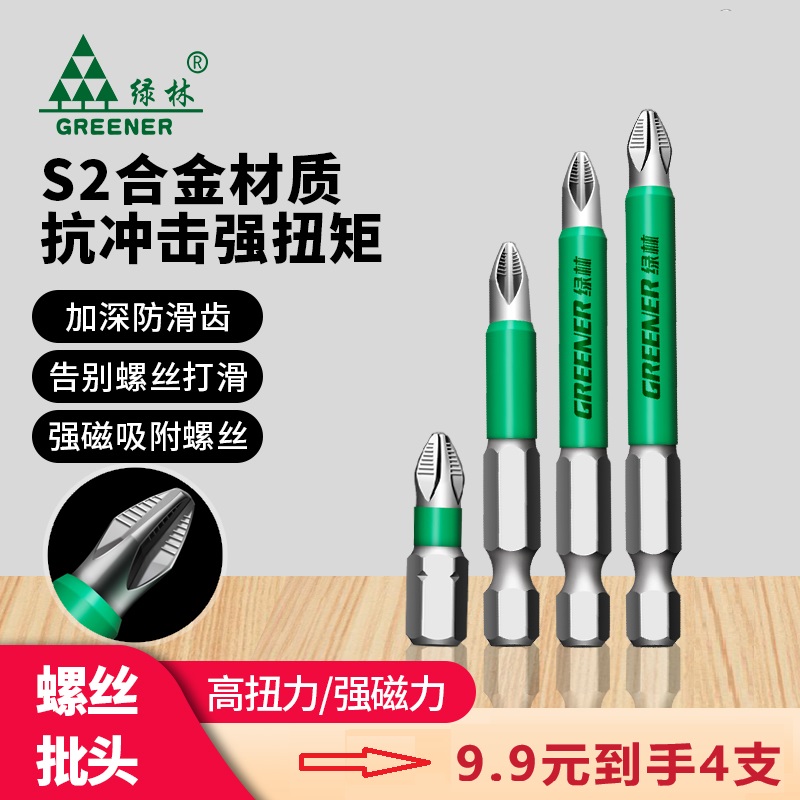 GREENER/绿林防滑批头S2十字超硬起子电动螺丝刀头强磁披头