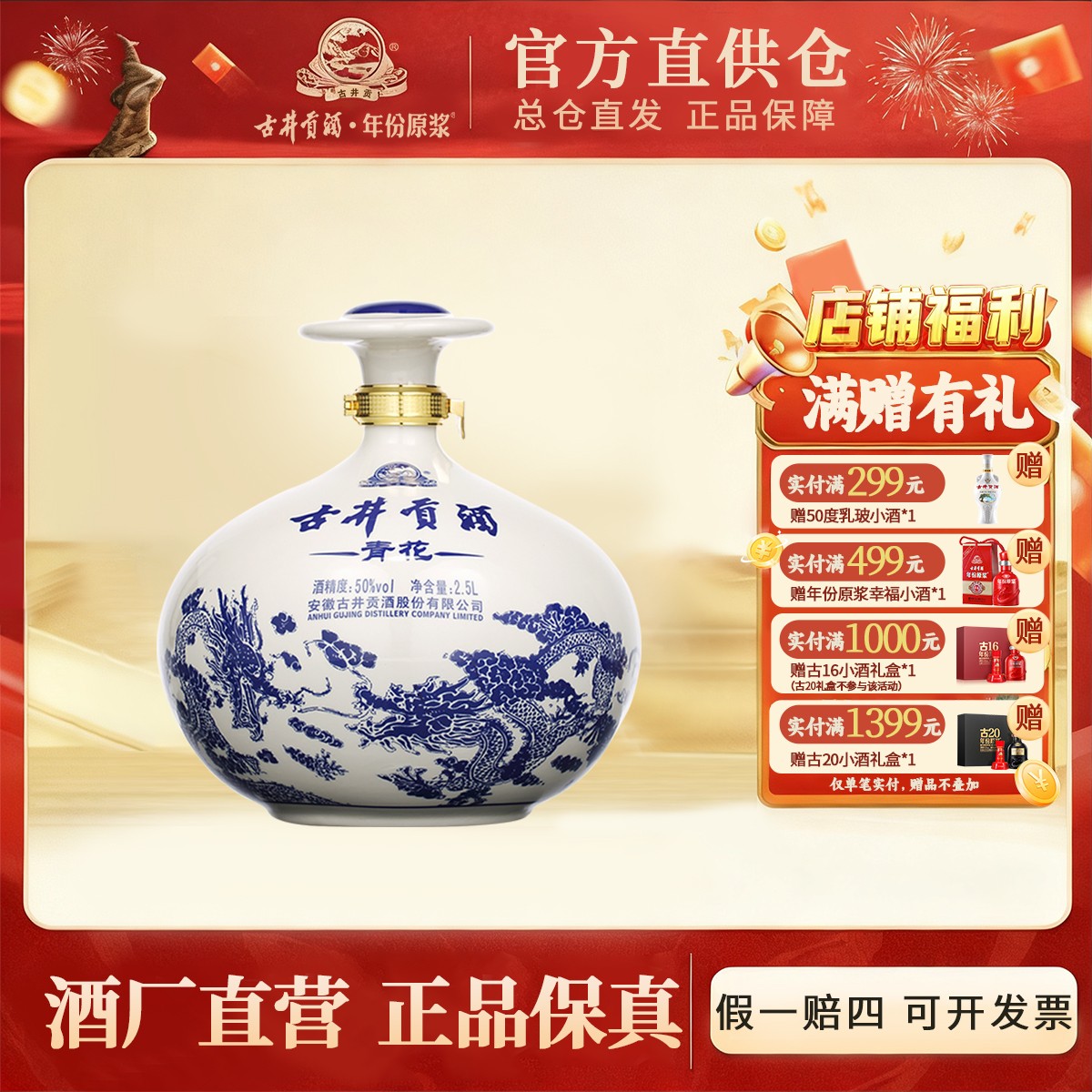 古井贡酒官旗【酒厂直营】青花大坛酒2.5L大容量坛装品质浓香型50%vol