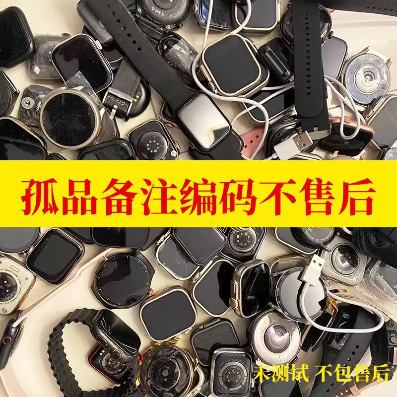 9新  【一号链接】需要备注/耳机手表/捡漏直播间/不退不换/未测试