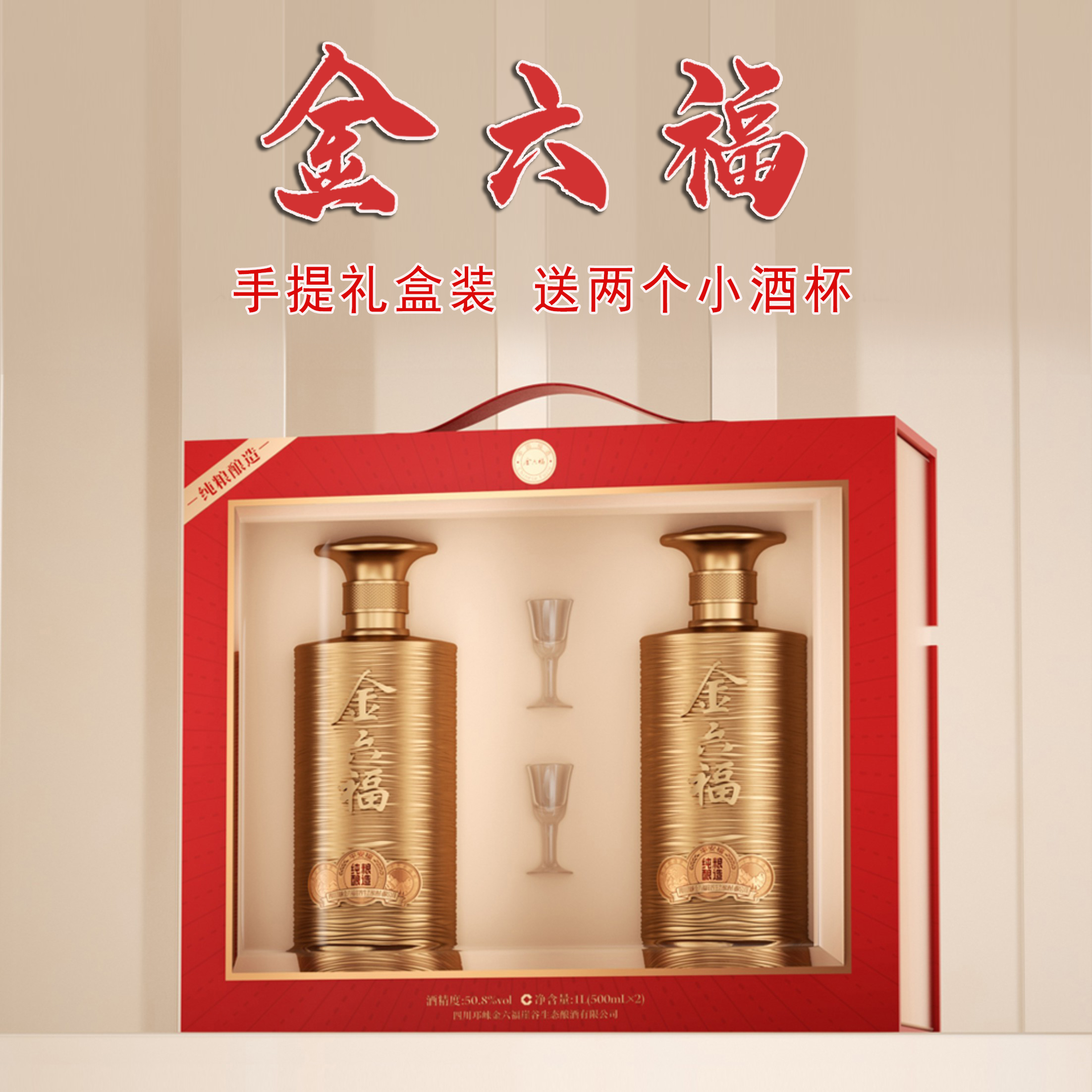 金六福白酒纯粮食酒2瓶手提礼盒装50.8度高档送礼兼香型50.8度