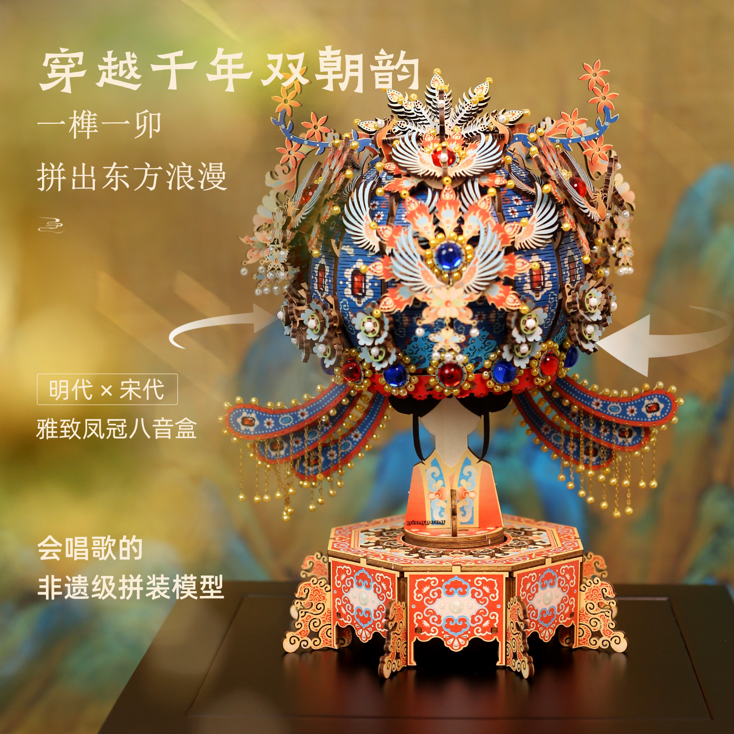 点翠凤冠木质拼装DIY凤冠积木音乐盒新婚生日礼物送圣诞礼物