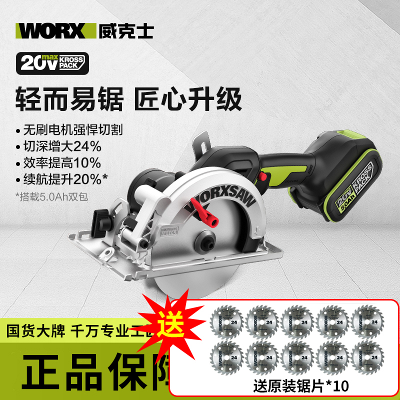 威克士锂电无刷电锯WU535木工专用140mm电圆锯手提式切割机圆盘锯