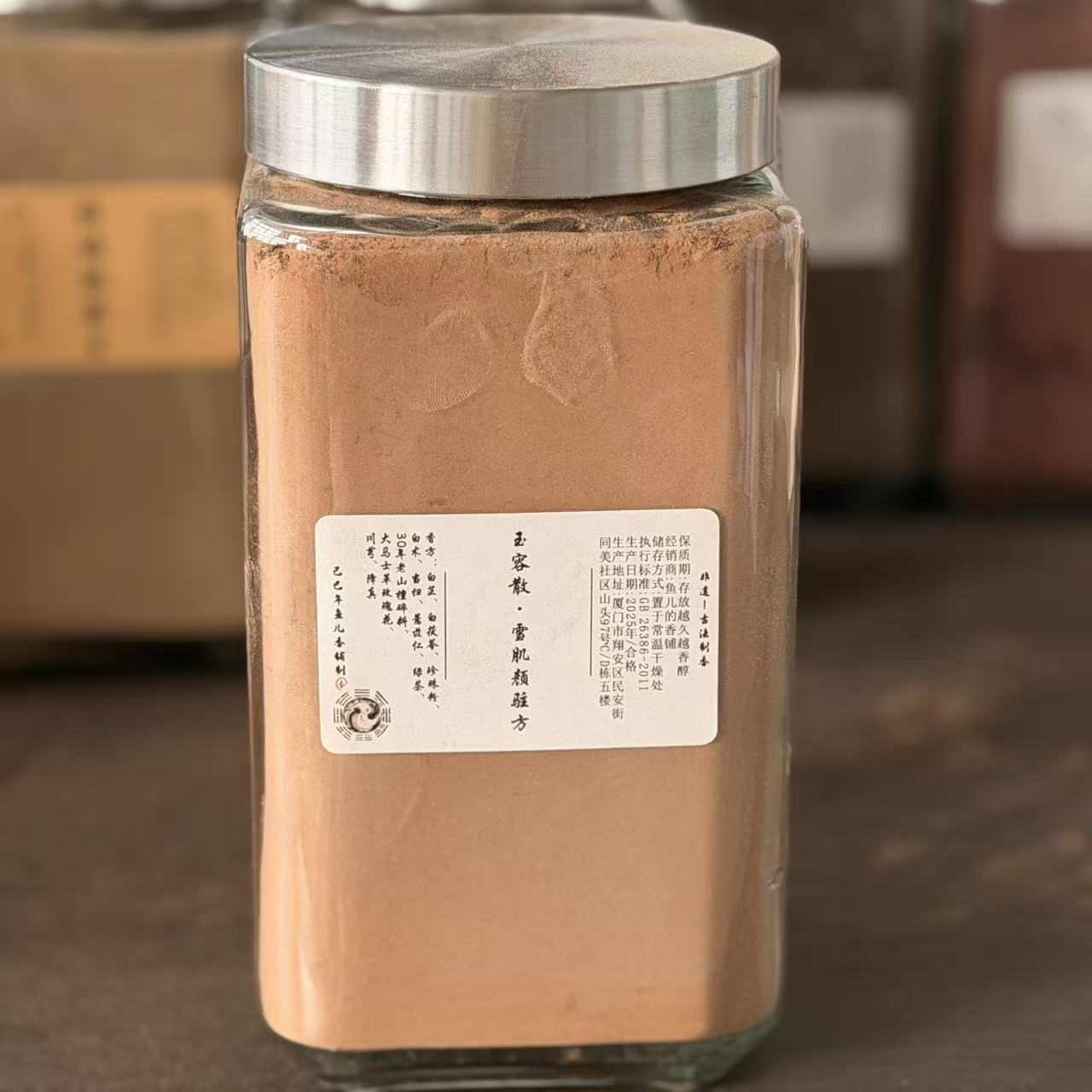 玉容散·雪肌颜驻方香粉玻璃罐 房间熏香 客厅香薰