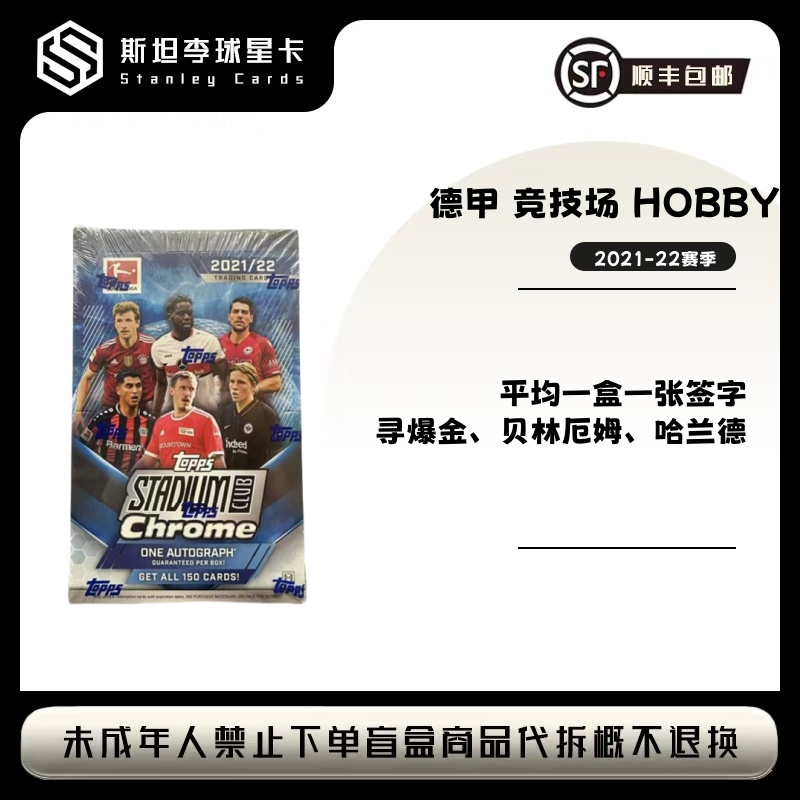 【topps】2021-22 德甲 竞技场 hobby 球星卡盲盒 下单默认代拆