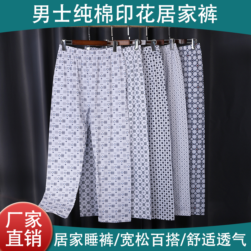 纯棉男士睡裤宽松加肥加大中老年睡裤高腰四季薄款阔腿空调款长裤