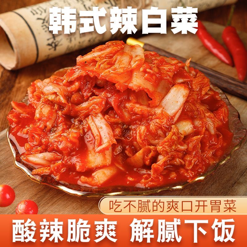 延边风味泡菜辣白菜酸甜爽口咸菜下饭菜腌菜手工开胃腌制辣白菜