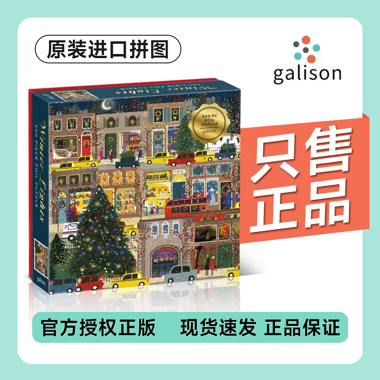 【美国进口】Galison正品《节日之夜》拼图送圣诞节日礼物带相框金箔