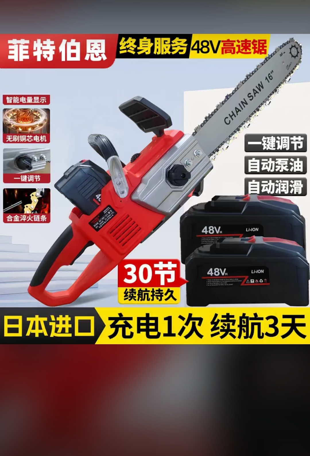 【中置48V30节】16寸纯铜无刷高速锯充电电锯大功率户外锂电锯