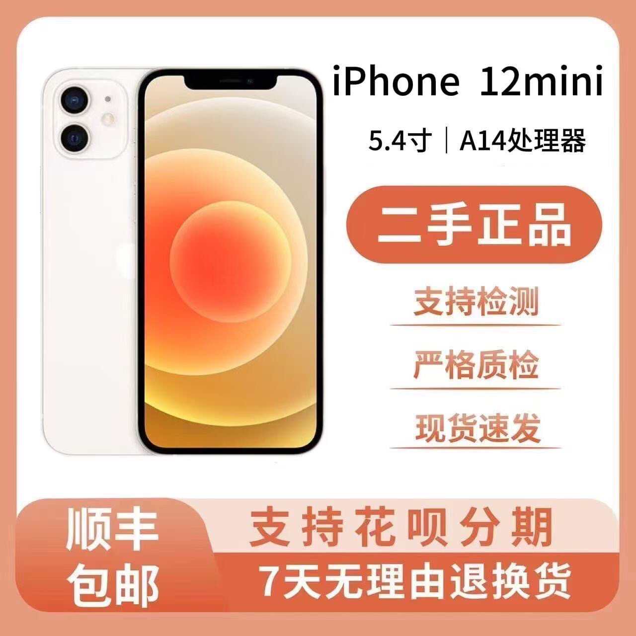 95新 Apple/苹果 二手苹果12mini原装手机全网通5G面容苹果12mini