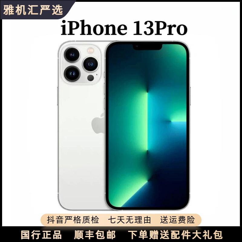 9新 Apple/苹果 iPhone 13Pro双卡5G国行6.1寸高刷屏精品二手机