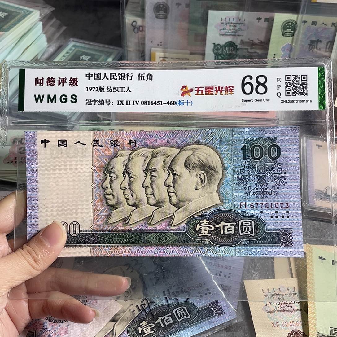 1990年100元全新原票一张，号码随机，保真