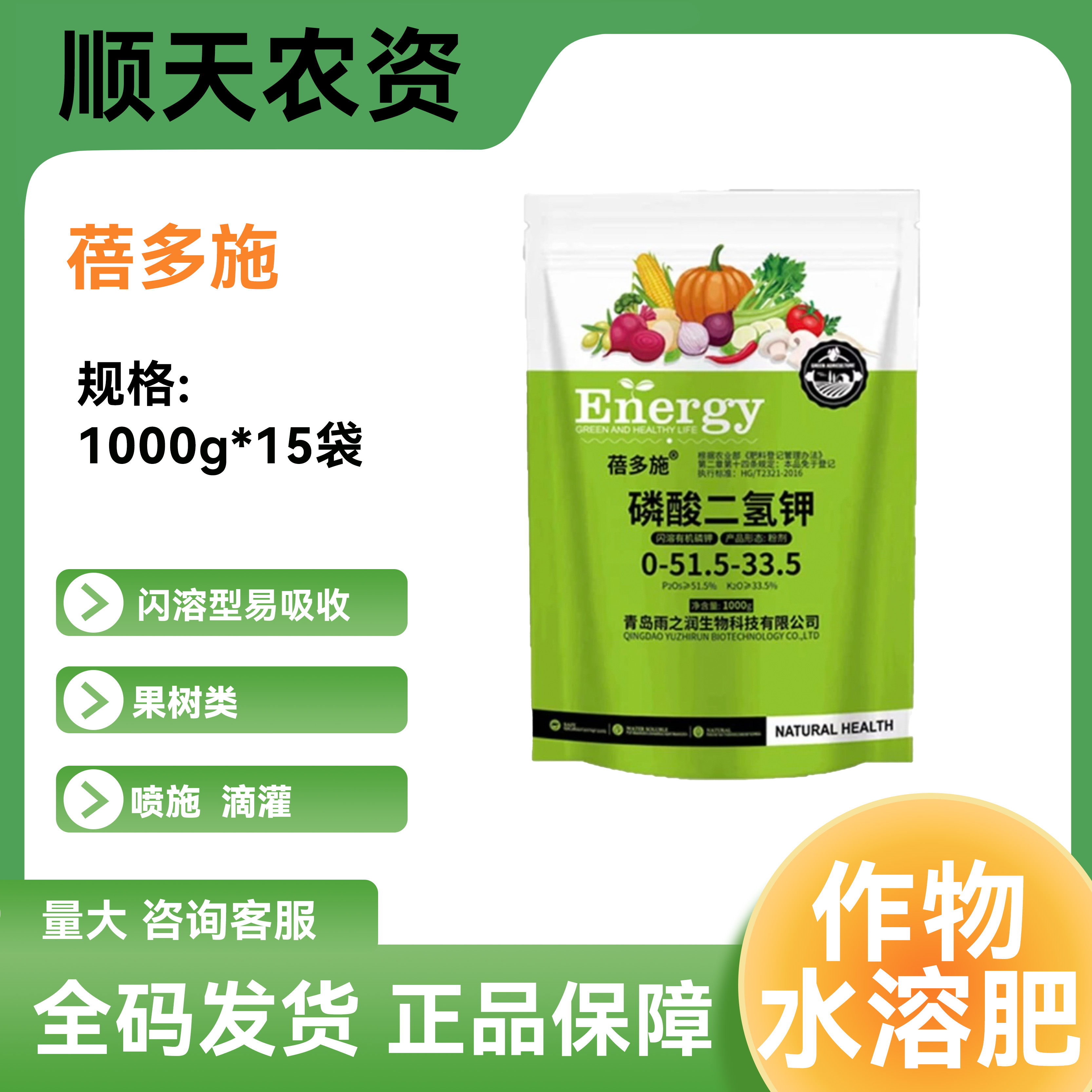 倍多施 闪溶磷酸二氢钾叶面肥二氢钾肥料 