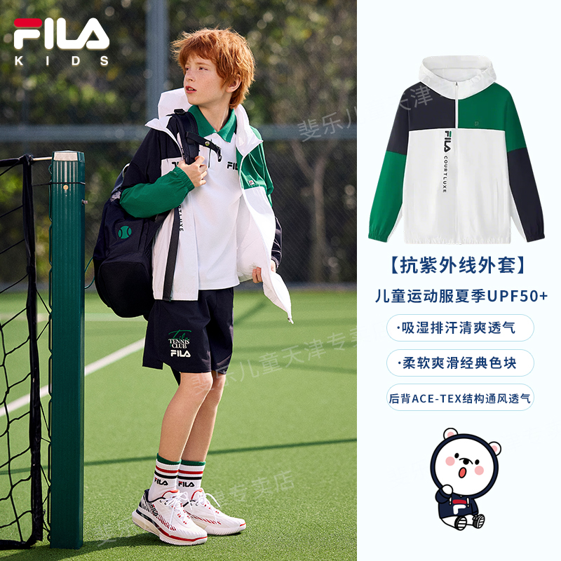 【斐乐男童防晒服】FILA新款儿童运动服夏季UPF50+抗紫外线外套