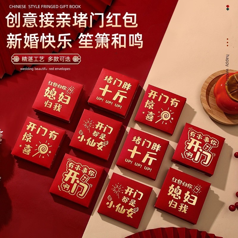 日式30个红包结婚堵门接亲封袋婚礼抛洒喜字小喜包