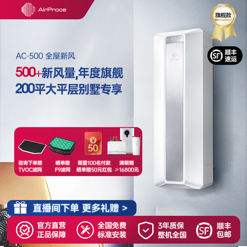 AirProce艾泊斯空气净化器壁挂新风通风换气一体除甲醛花粉AC-500